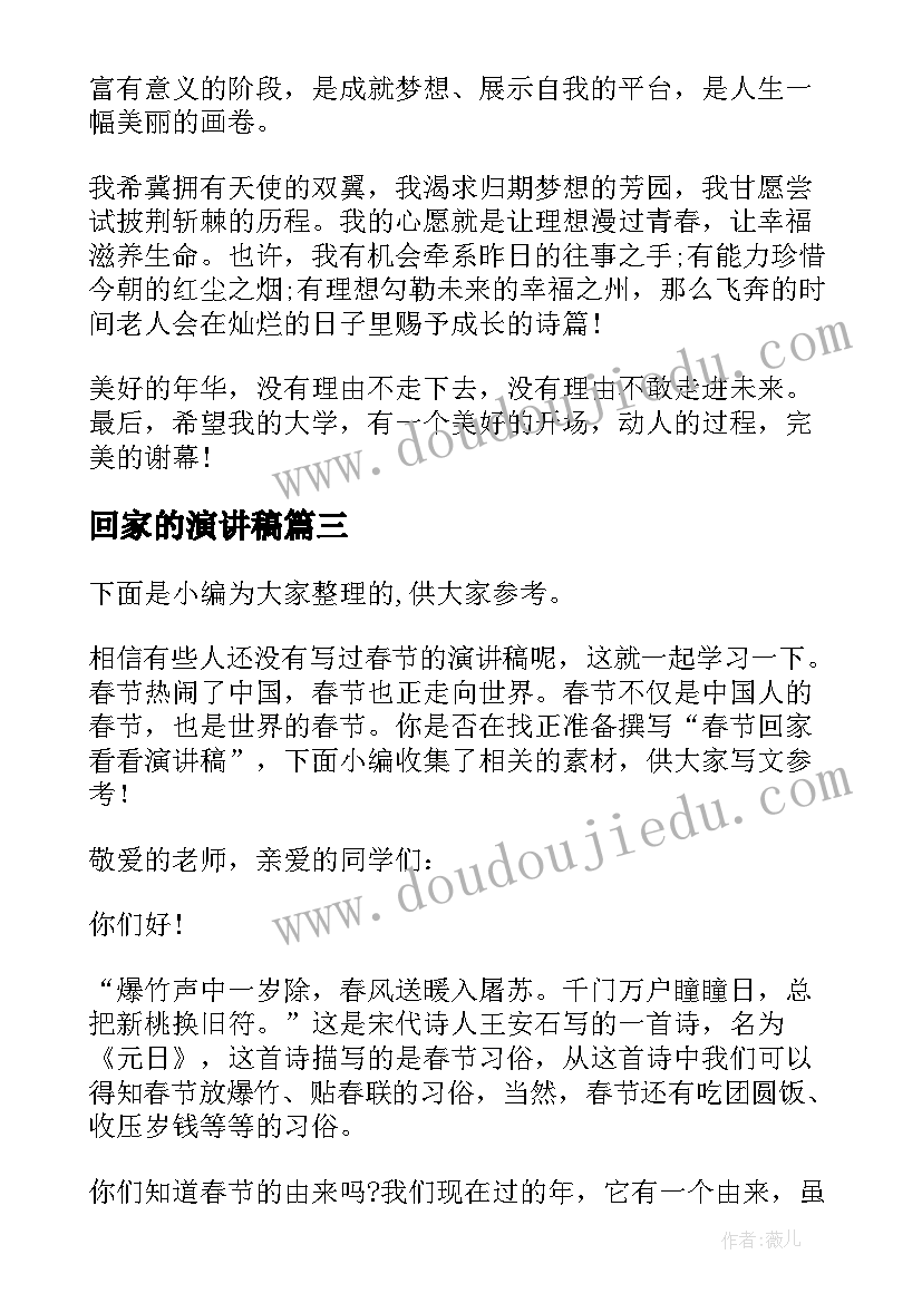 2023年回家的演讲稿 把优良家风带回家讲座演讲稿(优秀6篇)