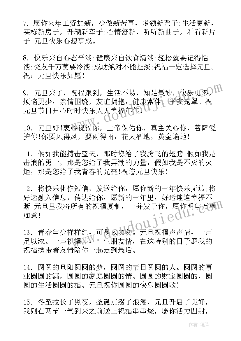 2023年元旦演讲稿视频无水印 元旦视频祝福句子(通用9篇)