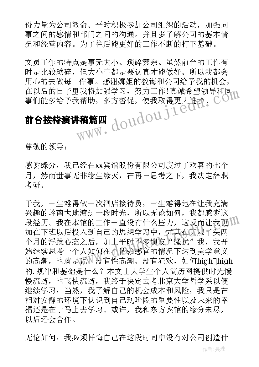 前台接待演讲稿 前台接待的职责前台接待岗位要求(优质6篇)