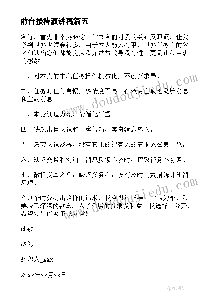 前台接待演讲稿 前台接待的职责前台接待岗位要求(优质6篇)