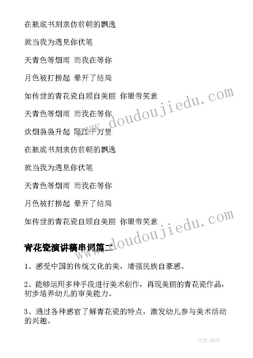 最新青花瓷演讲稿串词 青花瓷古筝曲袁莎曲谱(优秀6篇)