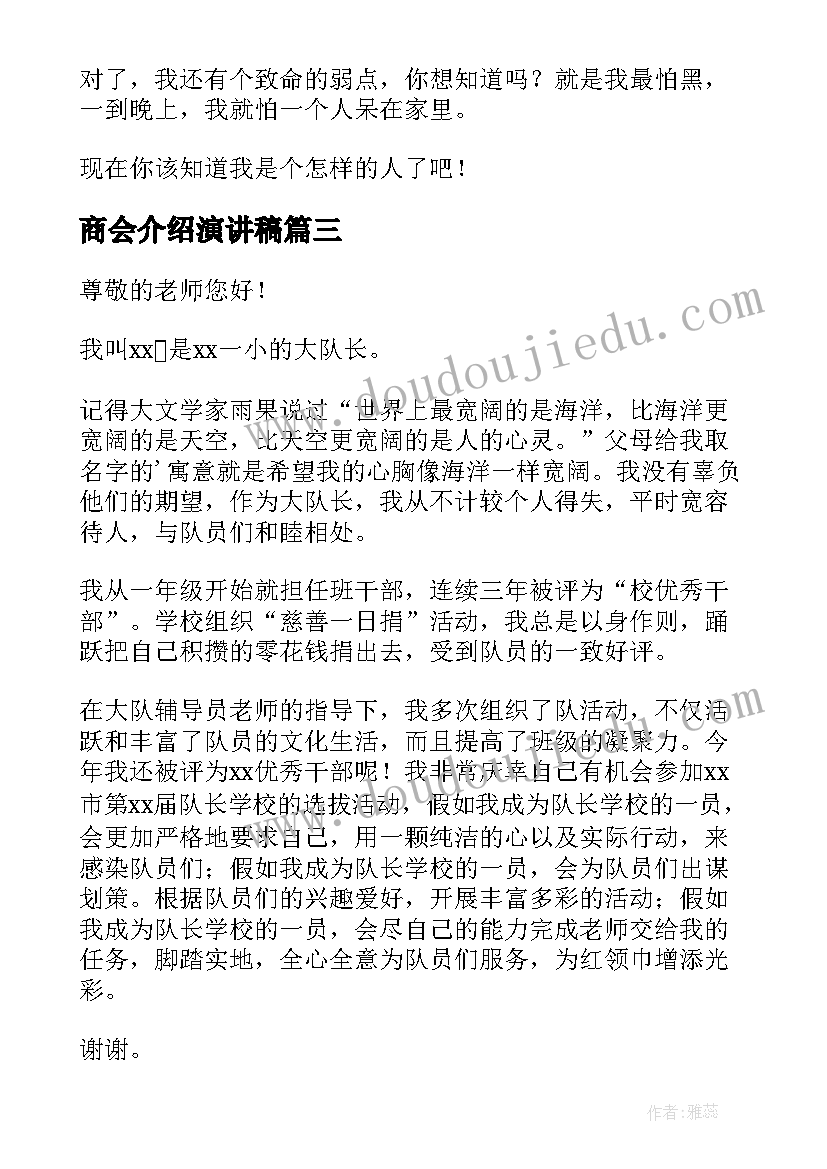 最新商会介绍演讲稿 自我介绍演讲稿自我介绍演讲稿(实用6篇)