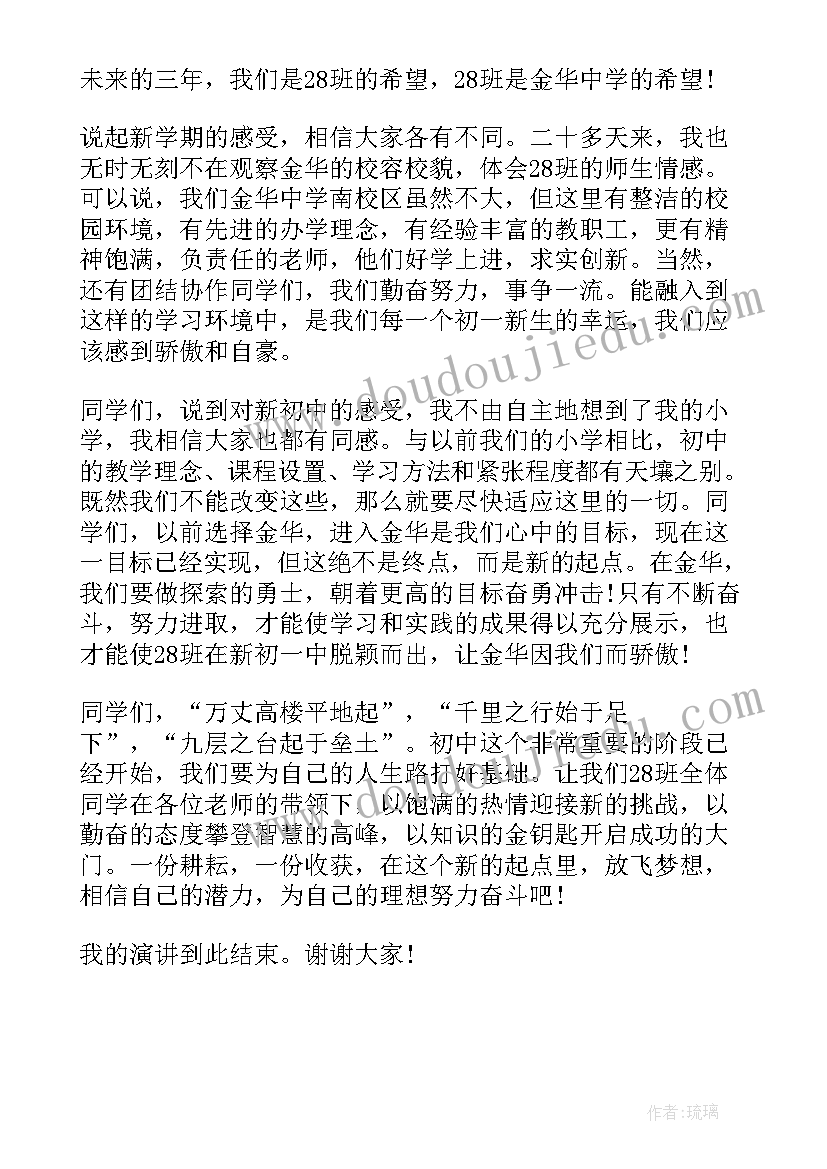 目标演讲稿三分钟 我的目标演讲稿(汇总5篇)