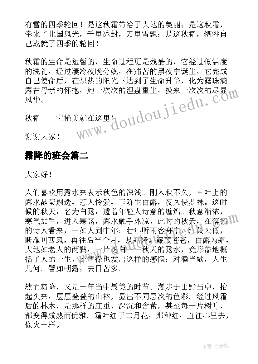 最新霜降的班会 霜降的演讲稿(优秀5篇)