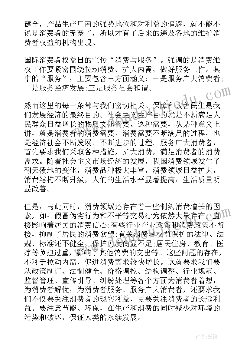 消费观念演讲稿 消费者权益日演讲稿(精选5篇)