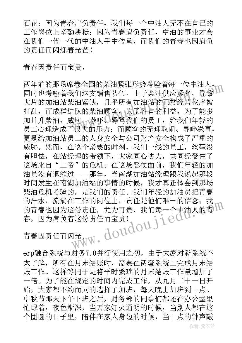 记者责任担当演讲稿题目 责任与担当演讲稿(优质9篇)