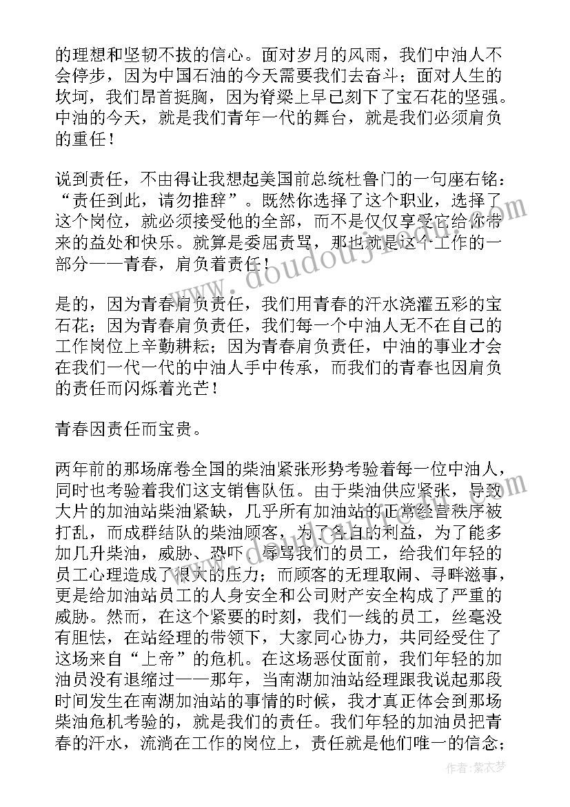 记者责任担当演讲稿题目 责任与担当演讲稿(优质9篇)