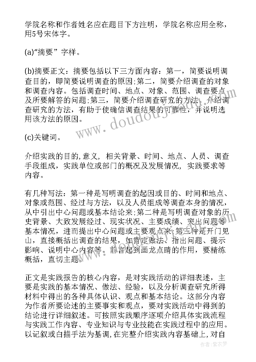 2023年社会调查报告心得体会(实用5篇)