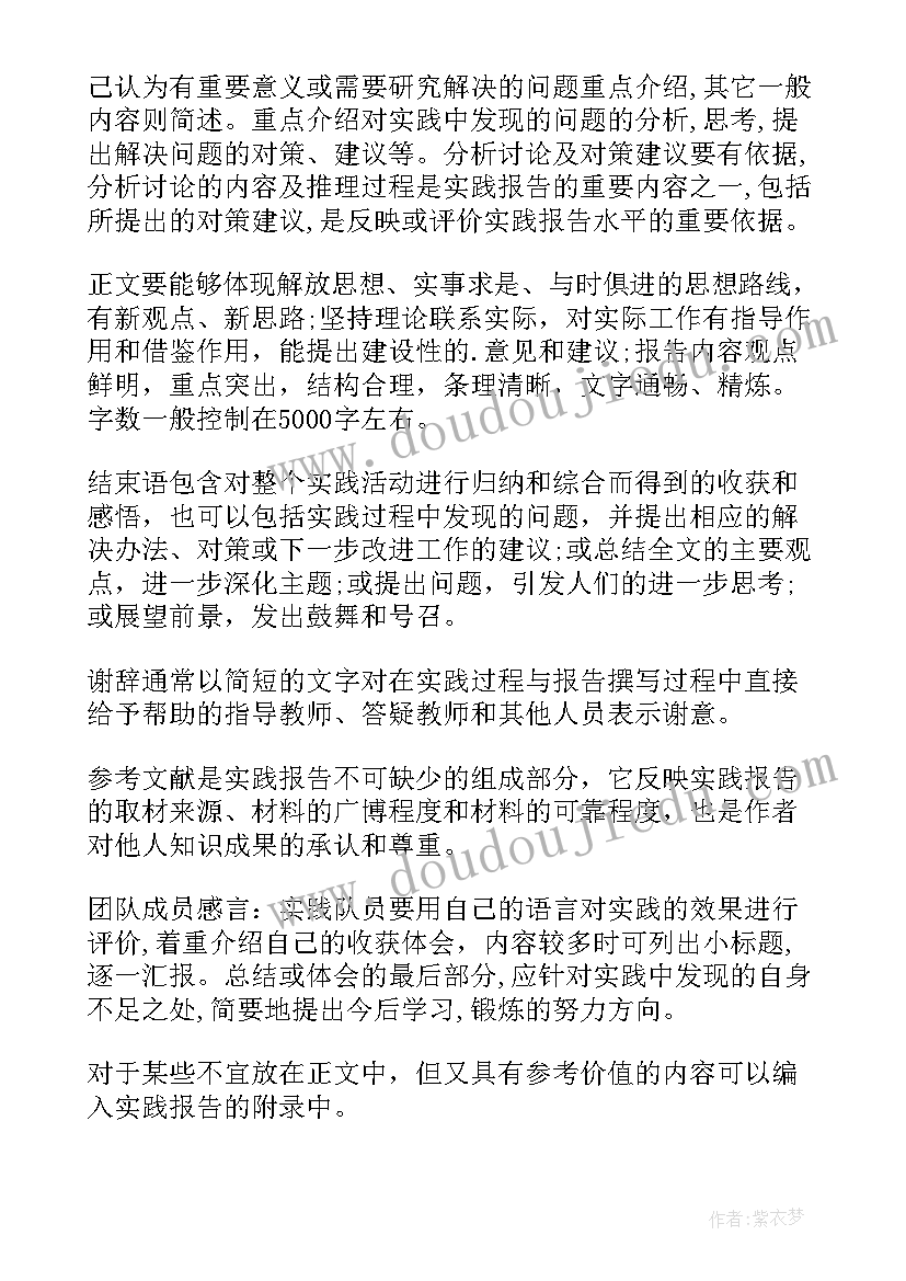 2023年社会调查报告心得体会(实用5篇)