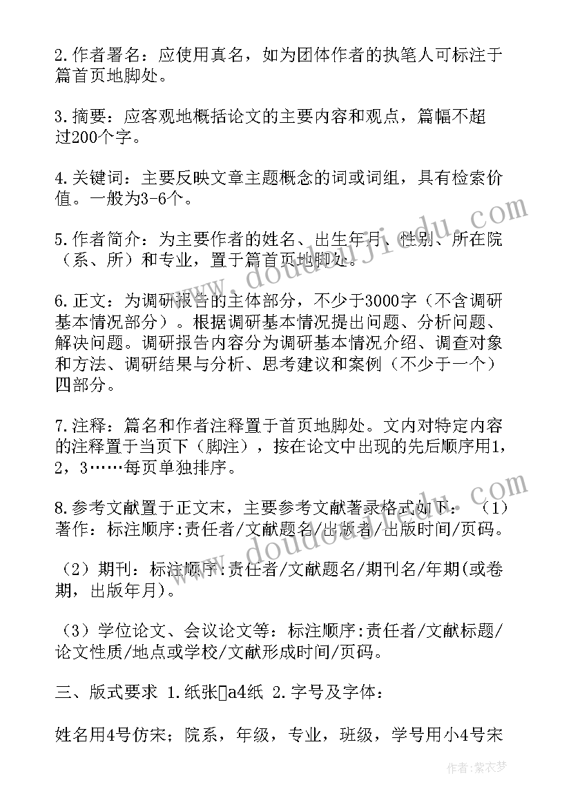 2023年社会调查报告心得体会(实用5篇)