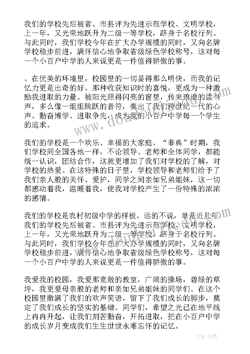 最新到学校演讲 爱学校演讲稿(模板8篇)