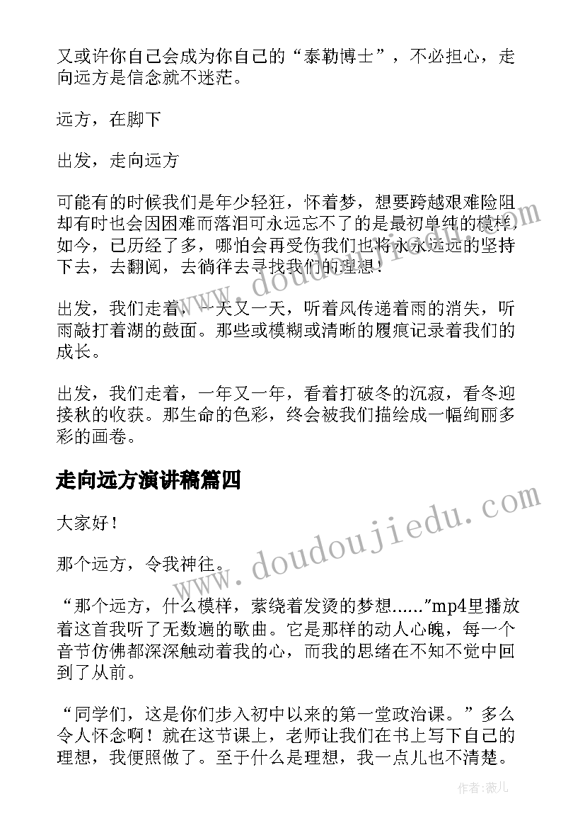 走向远方演讲稿(模板6篇)