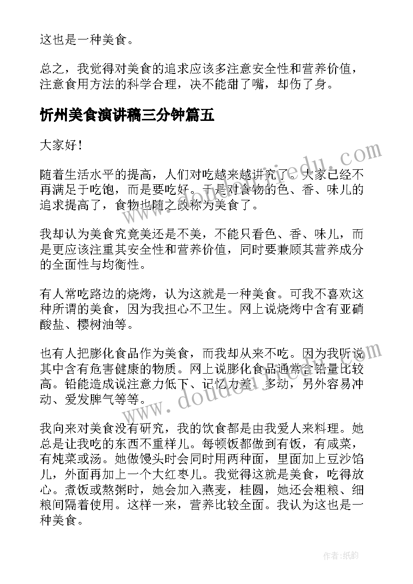 最新忻州美食演讲稿三分钟 地方美食演讲稿三分钟(精选5篇)