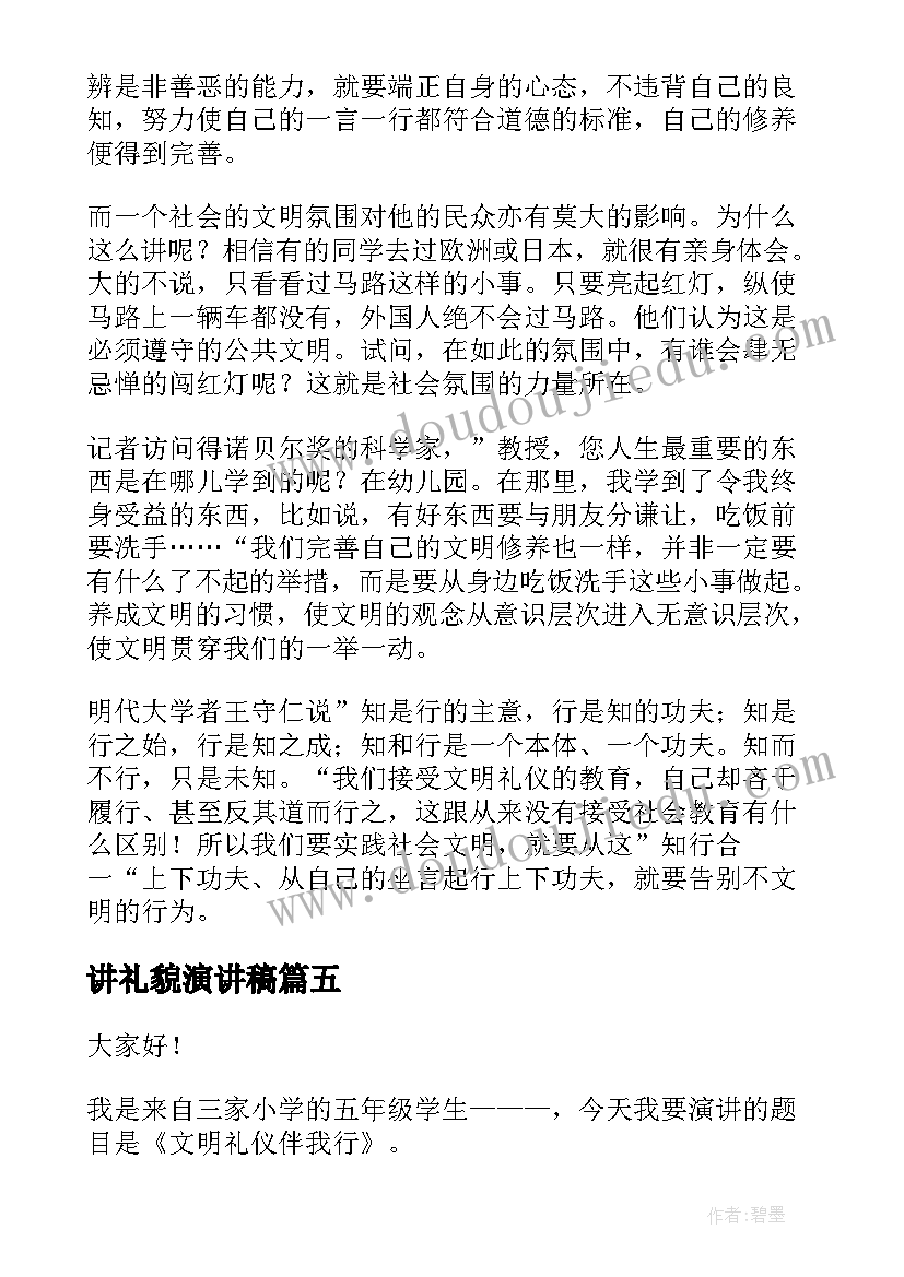 2023年讲礼貌演讲稿 礼貌的演讲稿(大全10篇)