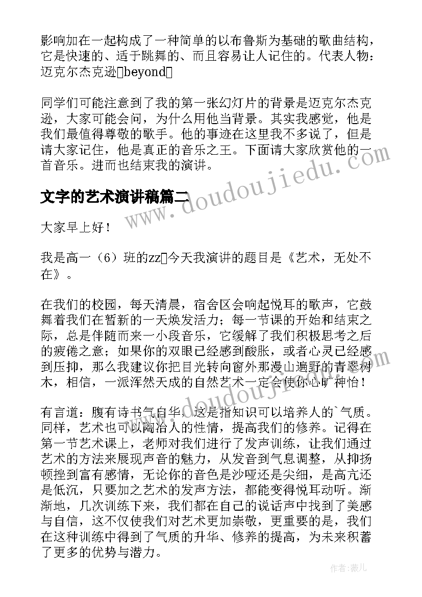 最新文字的艺术演讲稿(优秀5篇)