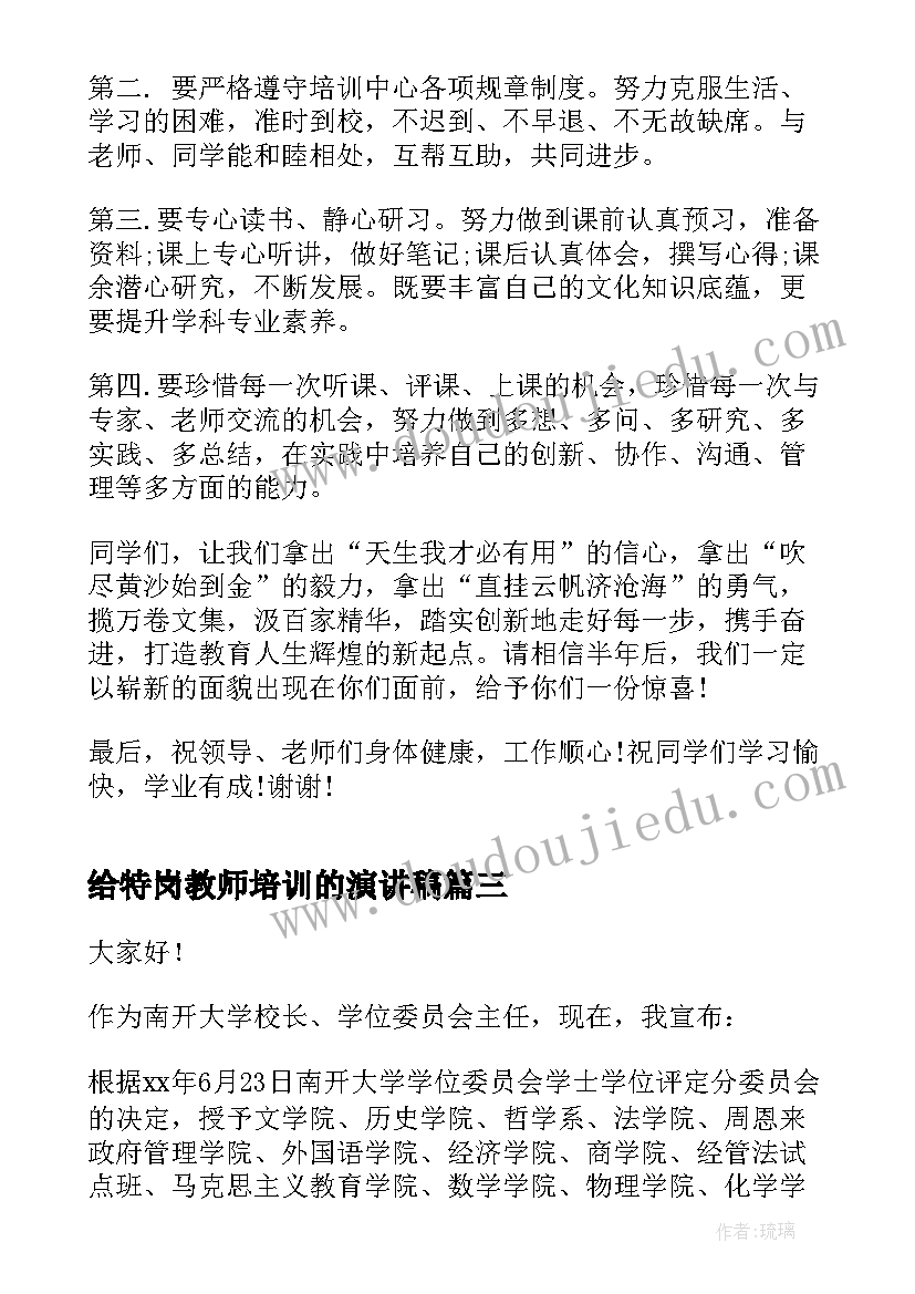 2023年给特岗教师培训的演讲稿 校长给教师培训讲话稿(通用8篇)