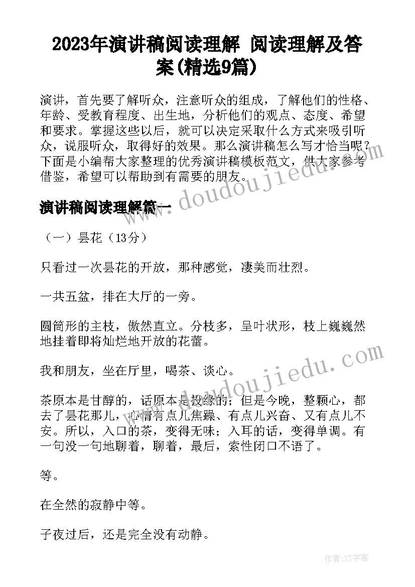 2023年演讲稿阅读理解 阅读理解及答案(精选9篇)