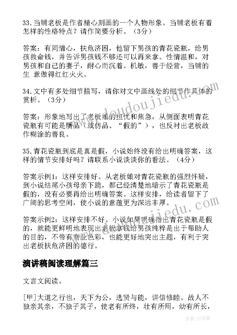 2023年演讲稿阅读理解 阅读理解及答案(精选9篇)