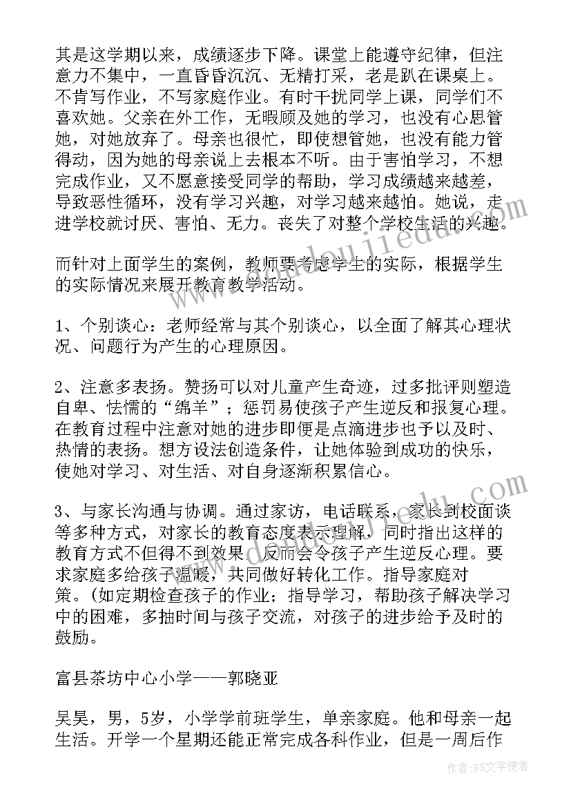 小学生心理演讲 小学生心理健康案例分析(优质5篇)