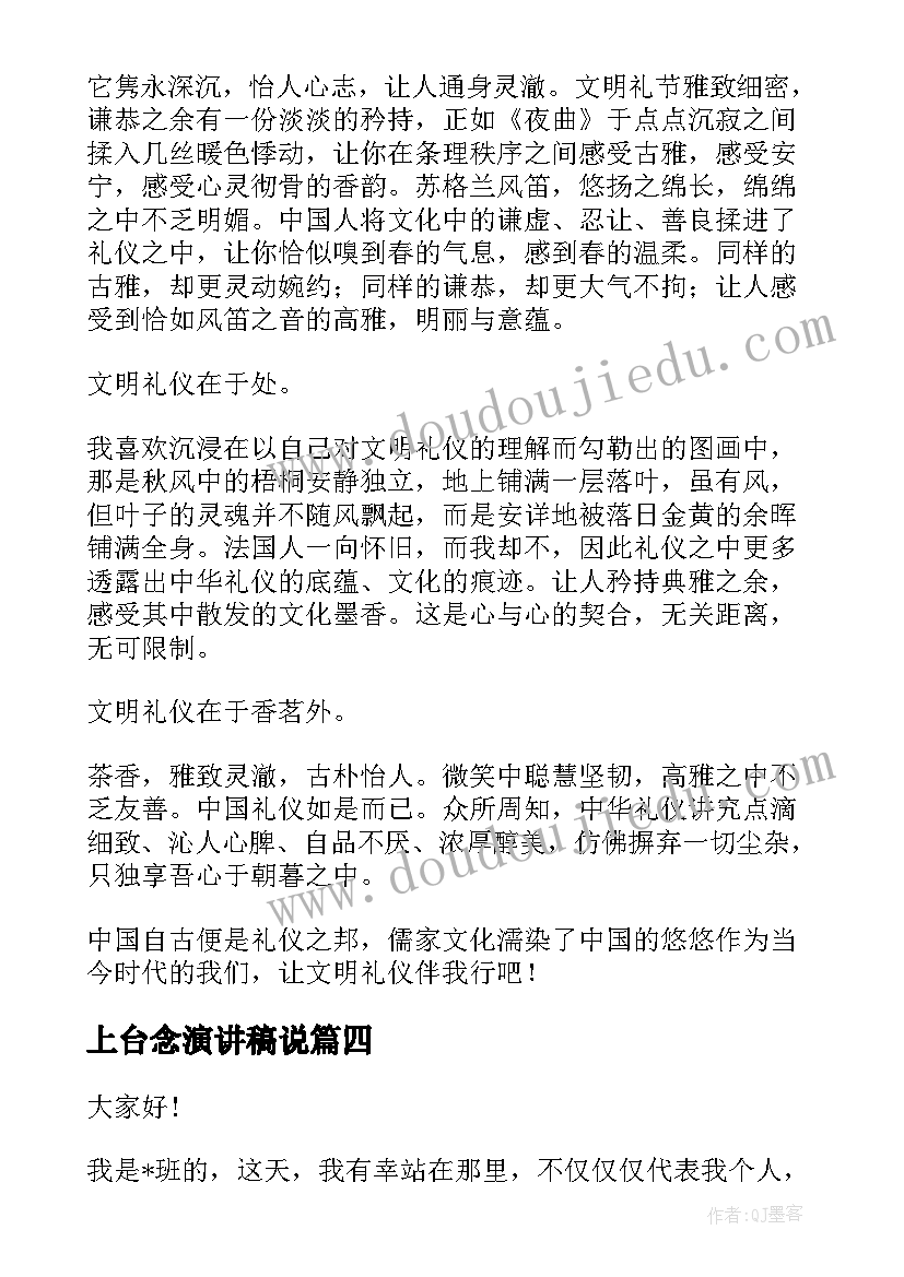 最新上台念演讲稿说(模板10篇)