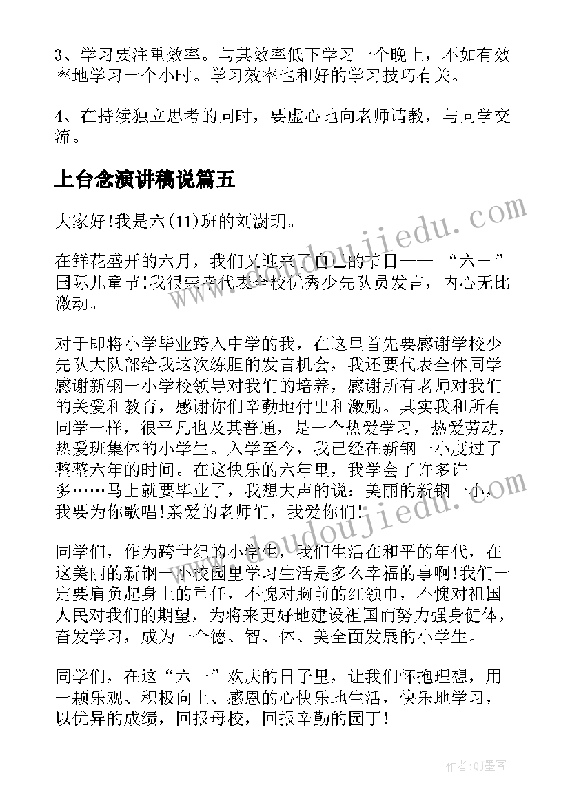 最新上台念演讲稿说(模板10篇)