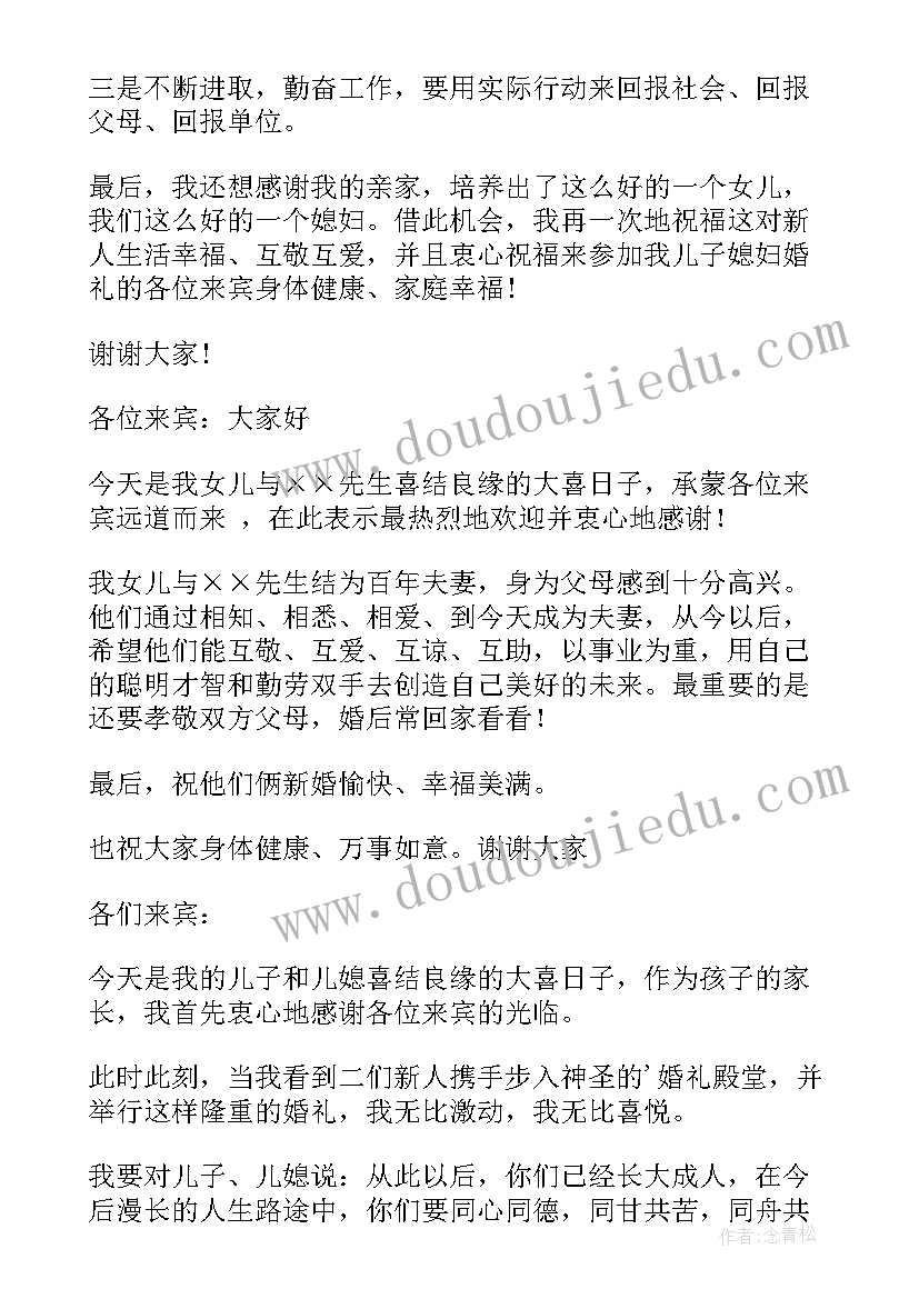 最新子女结婚演讲稿 子女结婚长辈的贺词(大全8篇)