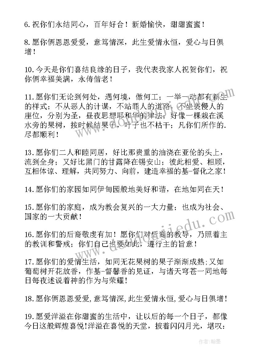 最新子女结婚父母致辞稿 朋友子女结婚祝福语(模板6篇)