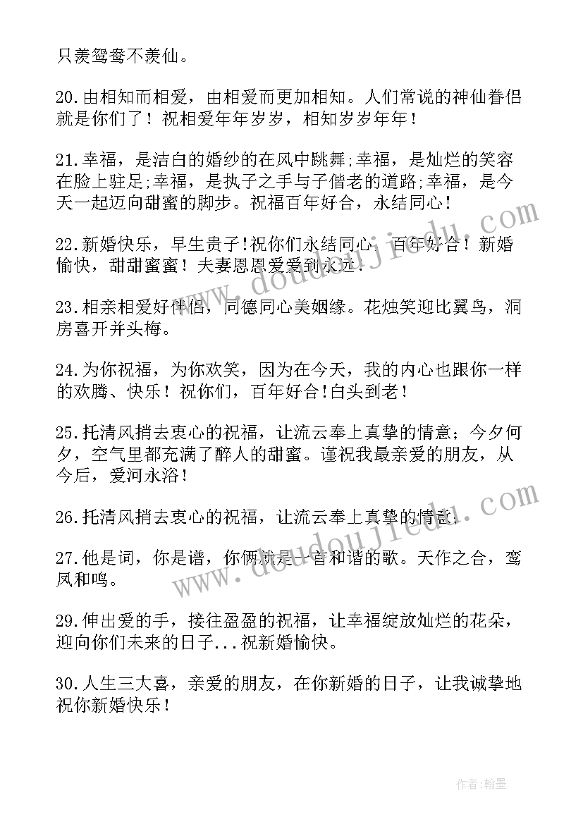 最新子女结婚父母致辞稿 朋友子女结婚祝福语(模板6篇)