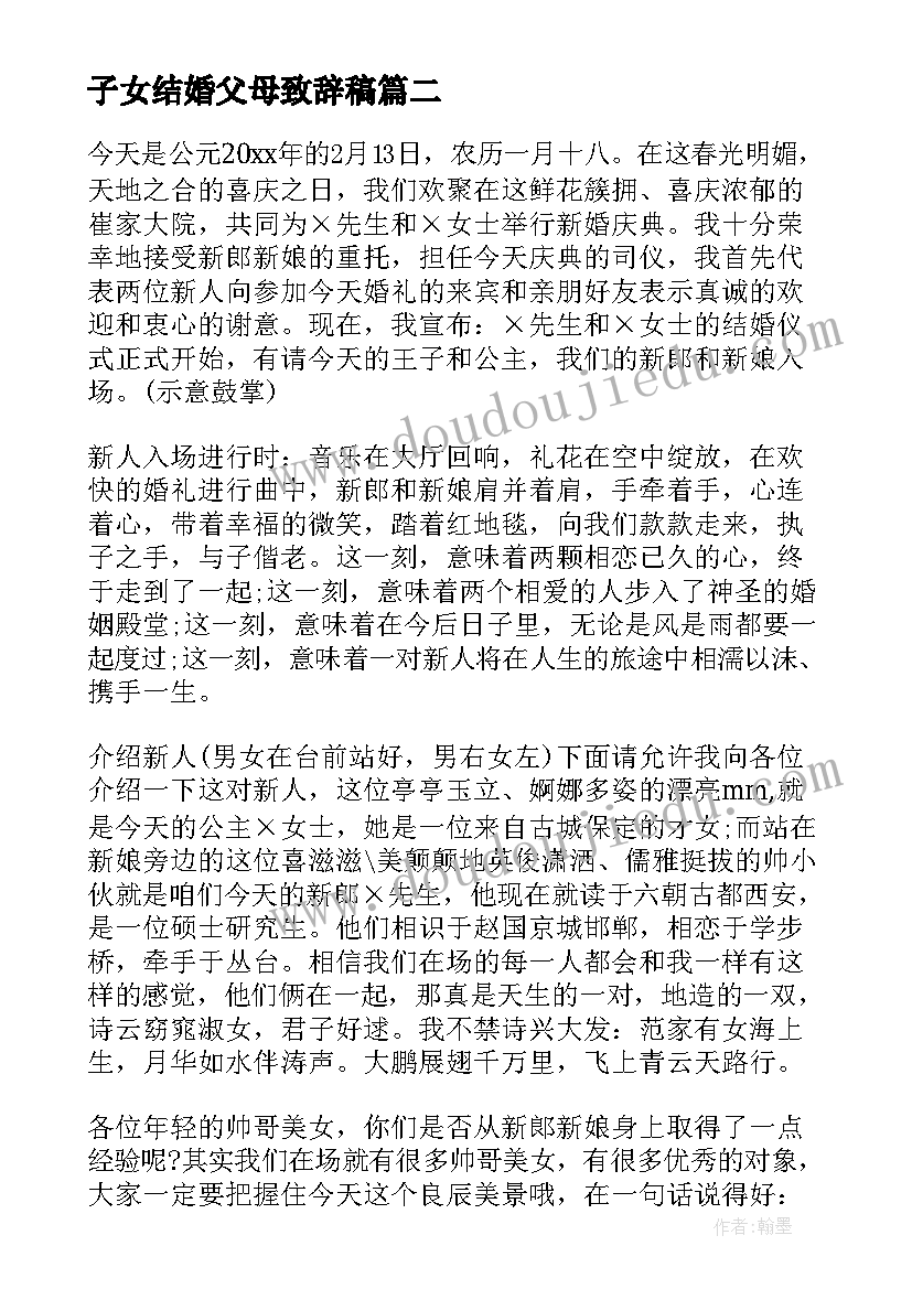 最新子女结婚父母致辞稿 朋友子女结婚祝福语(模板6篇)