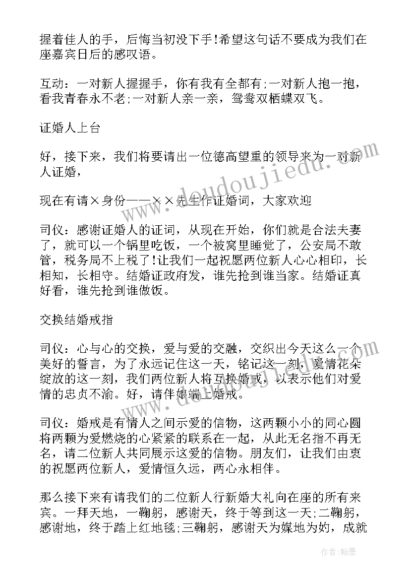 最新子女结婚父母致辞稿 朋友子女结婚祝福语(模板6篇)