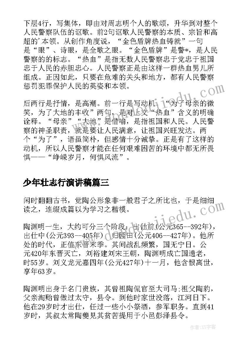 2023年少年壮志行演讲稿(汇总7篇)