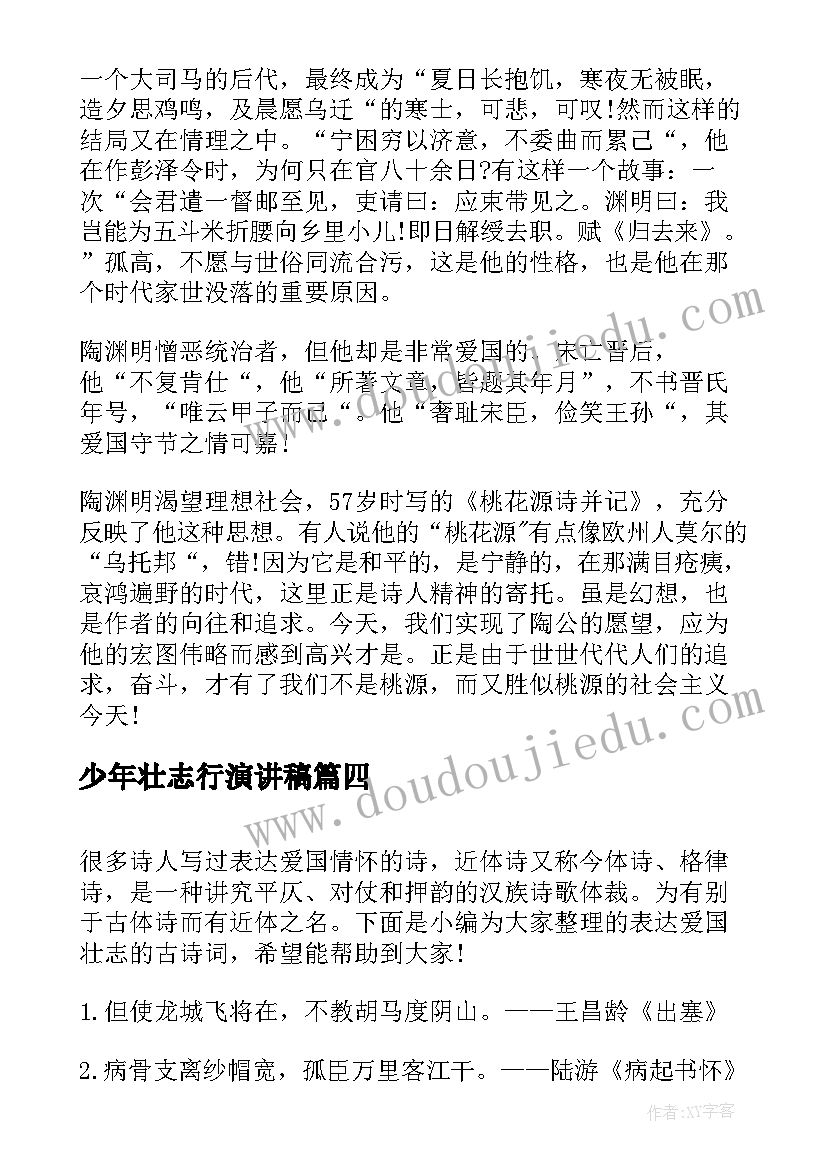 2023年少年壮志行演讲稿(汇总7篇)