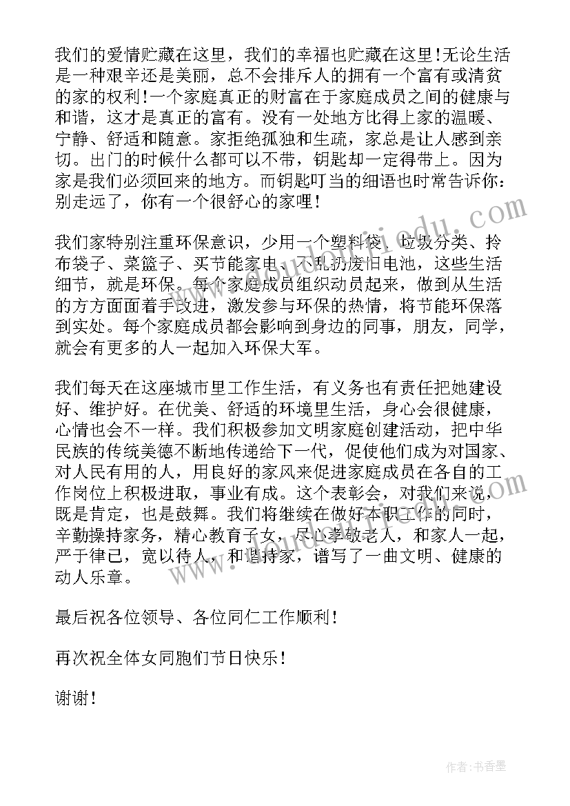 家庭文明行动演讲稿 文明家庭演讲稿(汇总5篇)