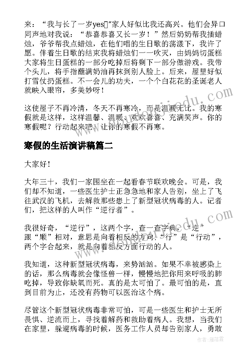 寒假的生活演讲稿(通用5篇)