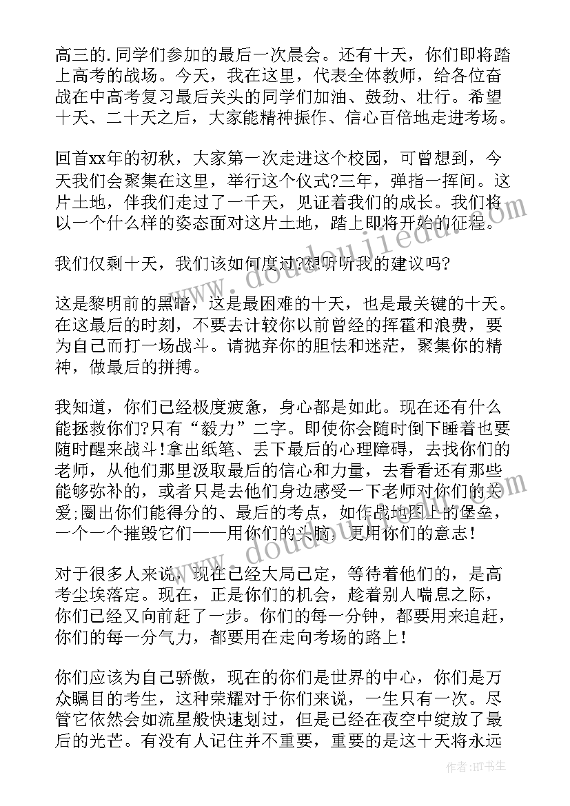 高考校长致辞(精选5篇)