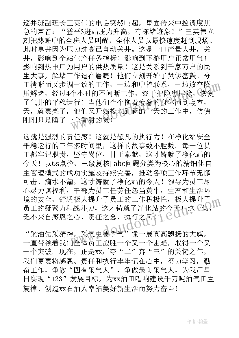 最新公司感恩的演讲稿 感恩公司演讲稿(优秀8篇)