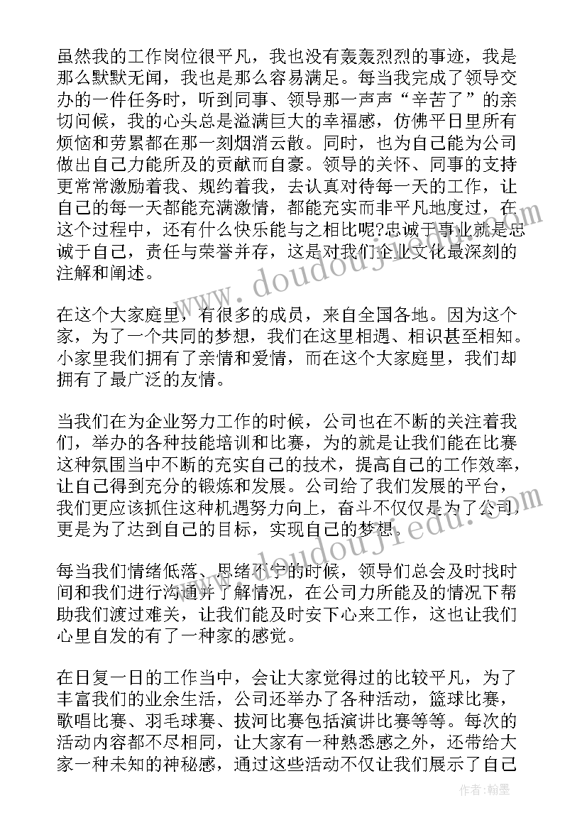 最新公司感恩的演讲稿 感恩公司演讲稿(优秀8篇)