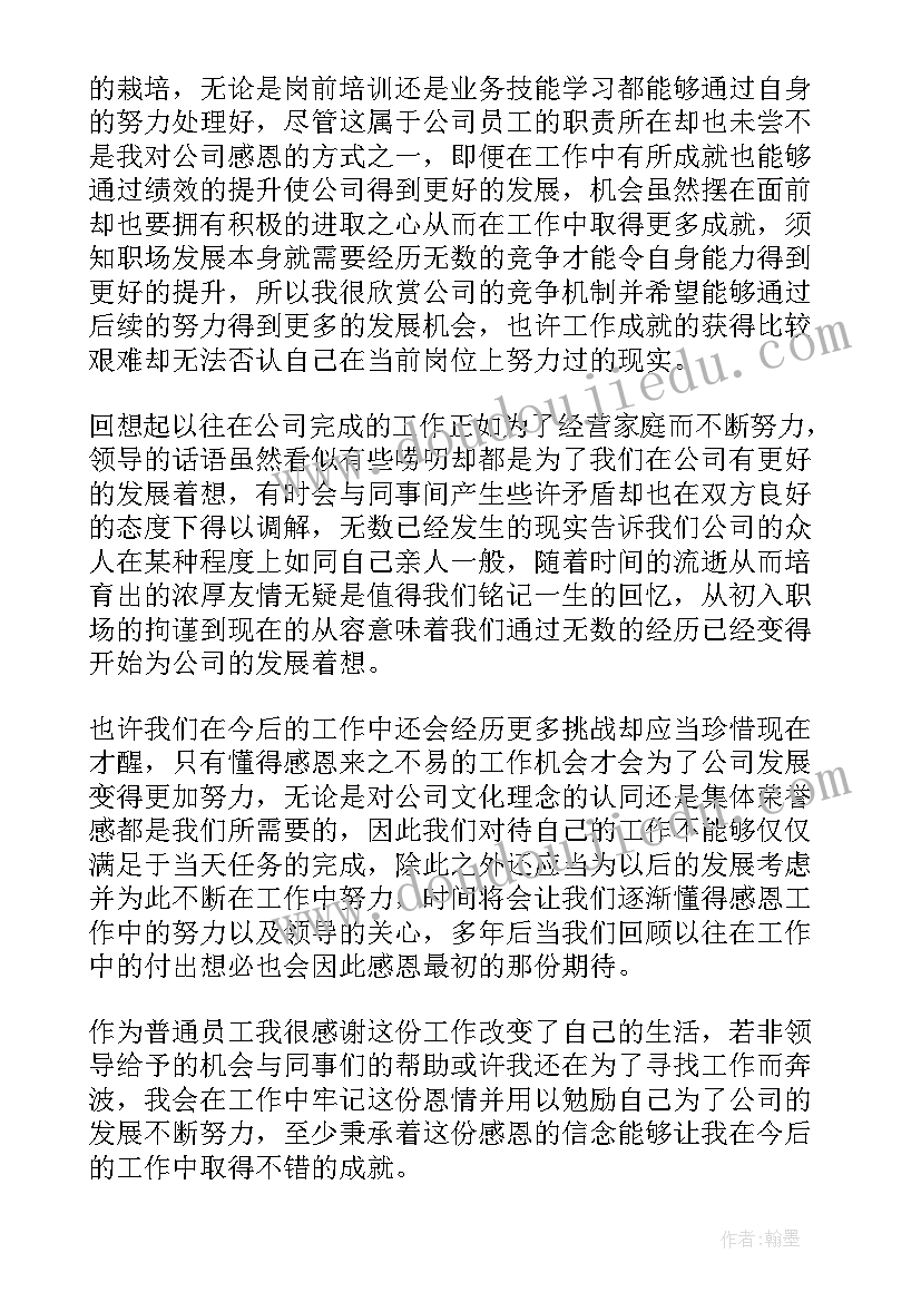 最新公司感恩的演讲稿 感恩公司演讲稿(优秀8篇)