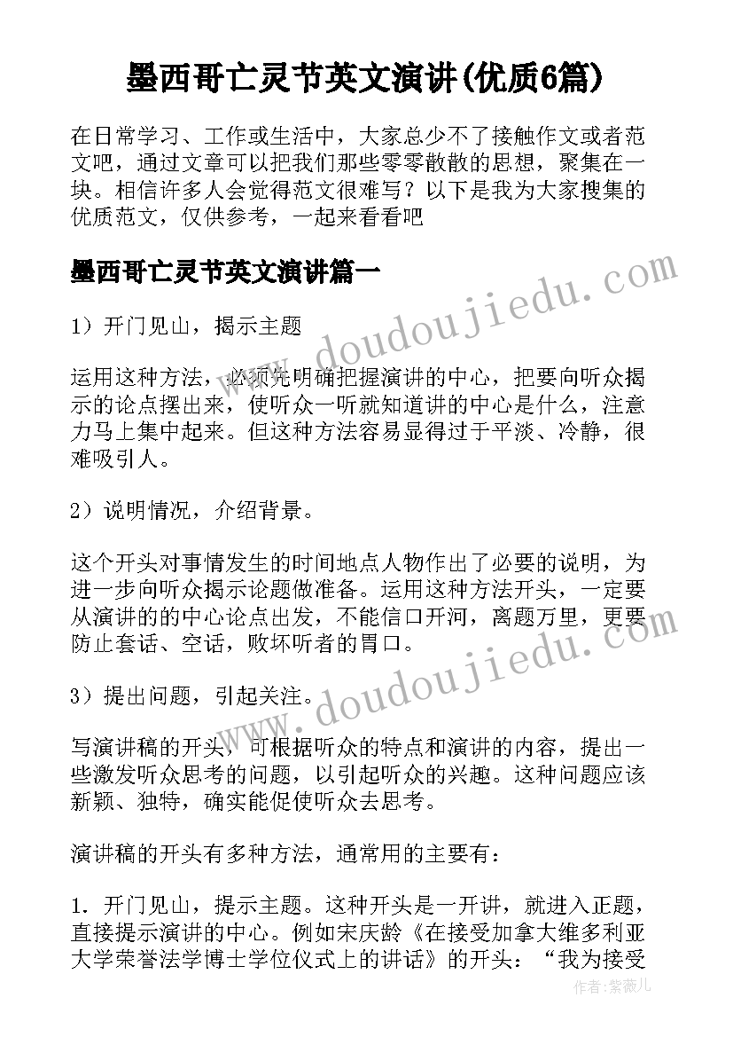 墨西哥亡灵节英文演讲(优质6篇)