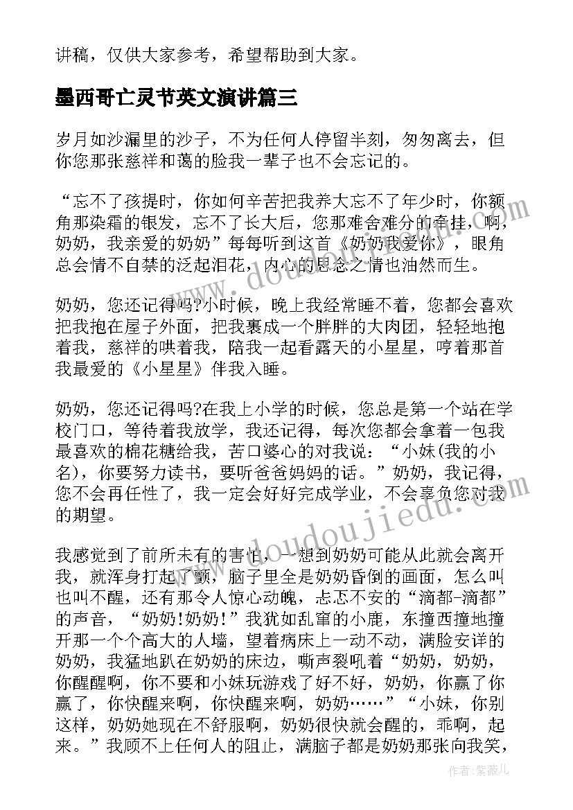 墨西哥亡灵节英文演讲(优质6篇)