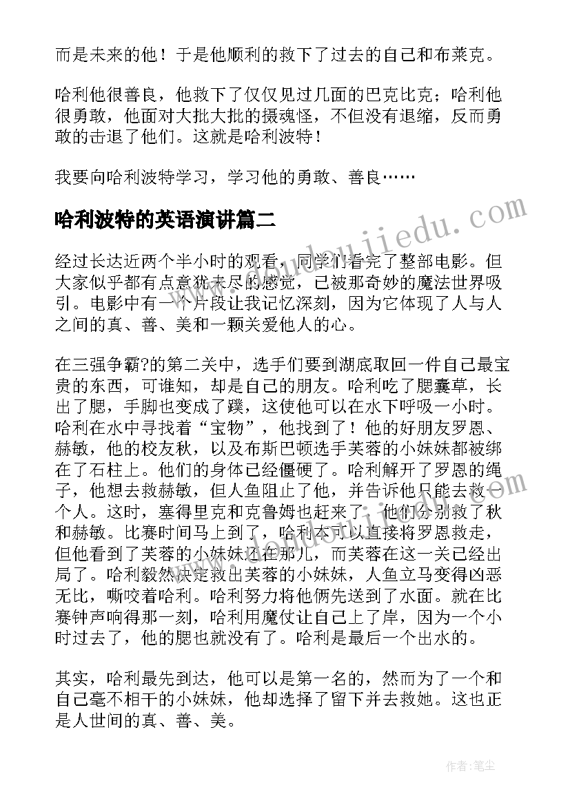 2023年哈利波特的英语演讲(汇总6篇)