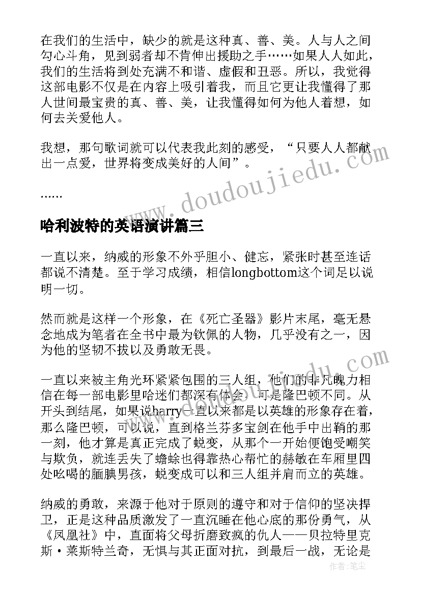 2023年哈利波特的英语演讲(汇总6篇)