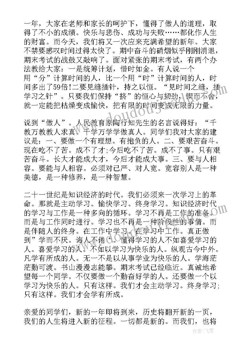 最新欢喜元旦演讲稿(实用10篇)