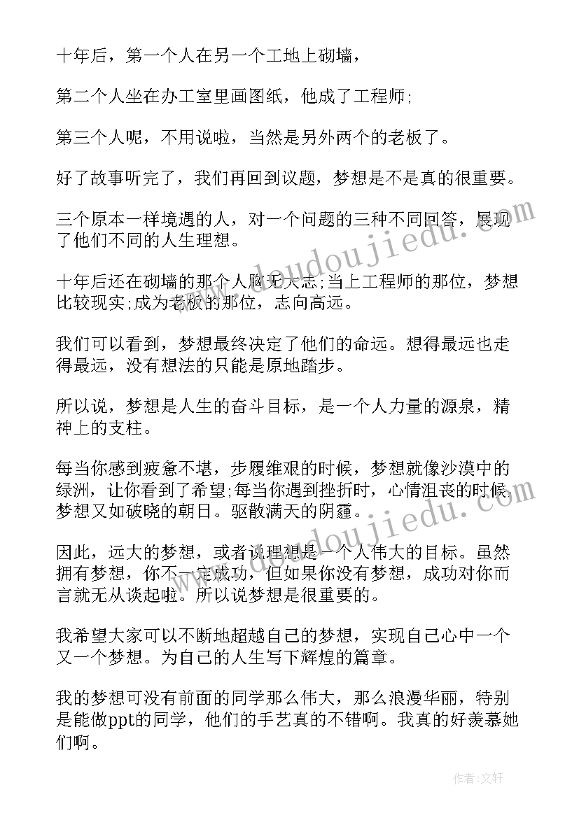 2023年回首大学生活演讲稿(通用7篇)