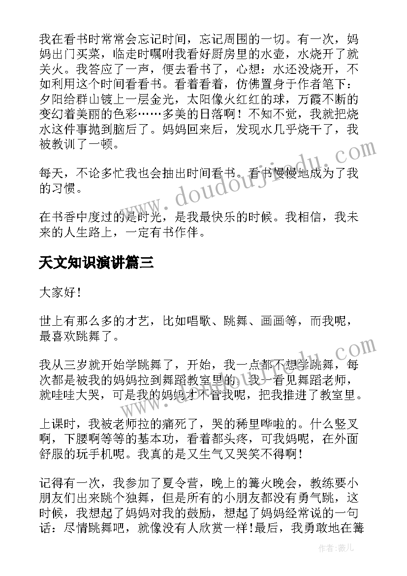 2023年天文知识演讲 兴趣是最好的老师演讲稿(模板5篇)