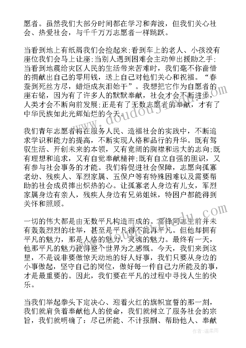 志愿者劳动感言 志愿者演讲稿(优秀10篇)