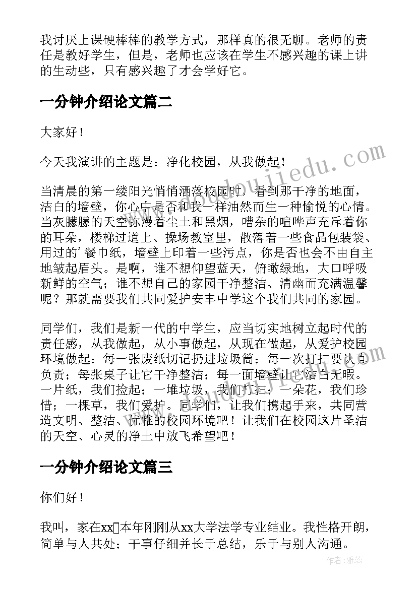 2023年一分钟介绍论文 自我介绍演讲稿(汇总9篇)