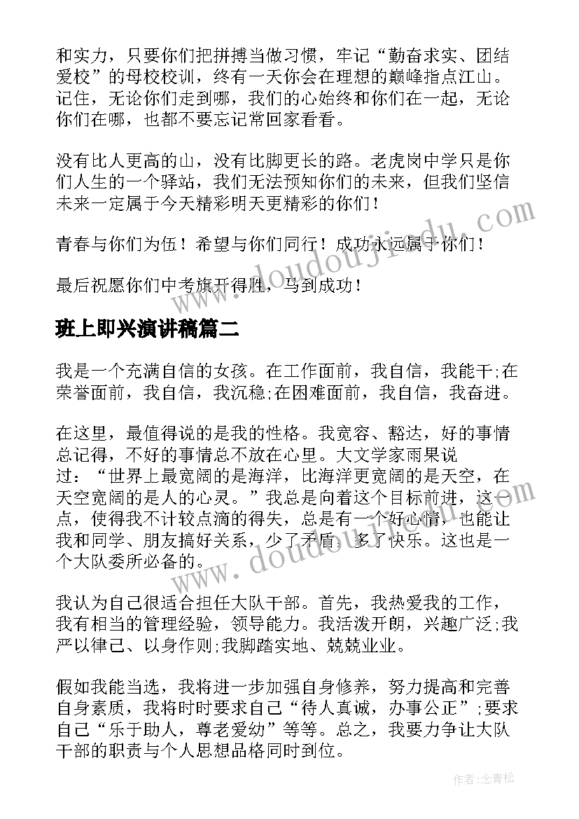 最新班上即兴演讲稿(模板5篇)