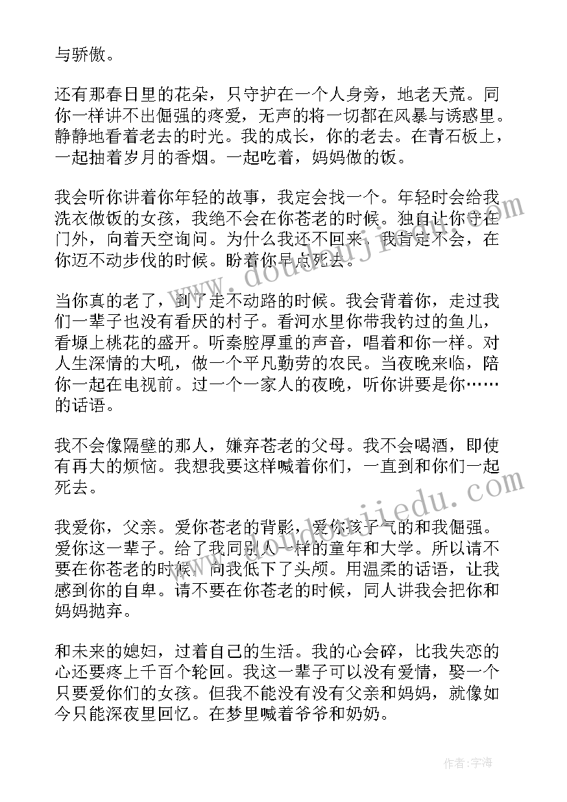 最新父亲的故事演讲稿(大全6篇)