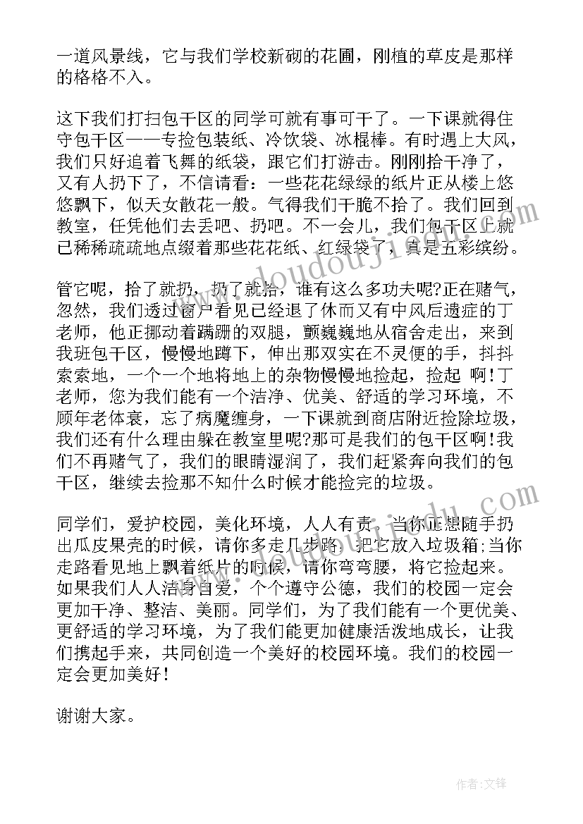 小学爱校园演讲稿三分钟 小学生爱校园演讲稿(优秀8篇)